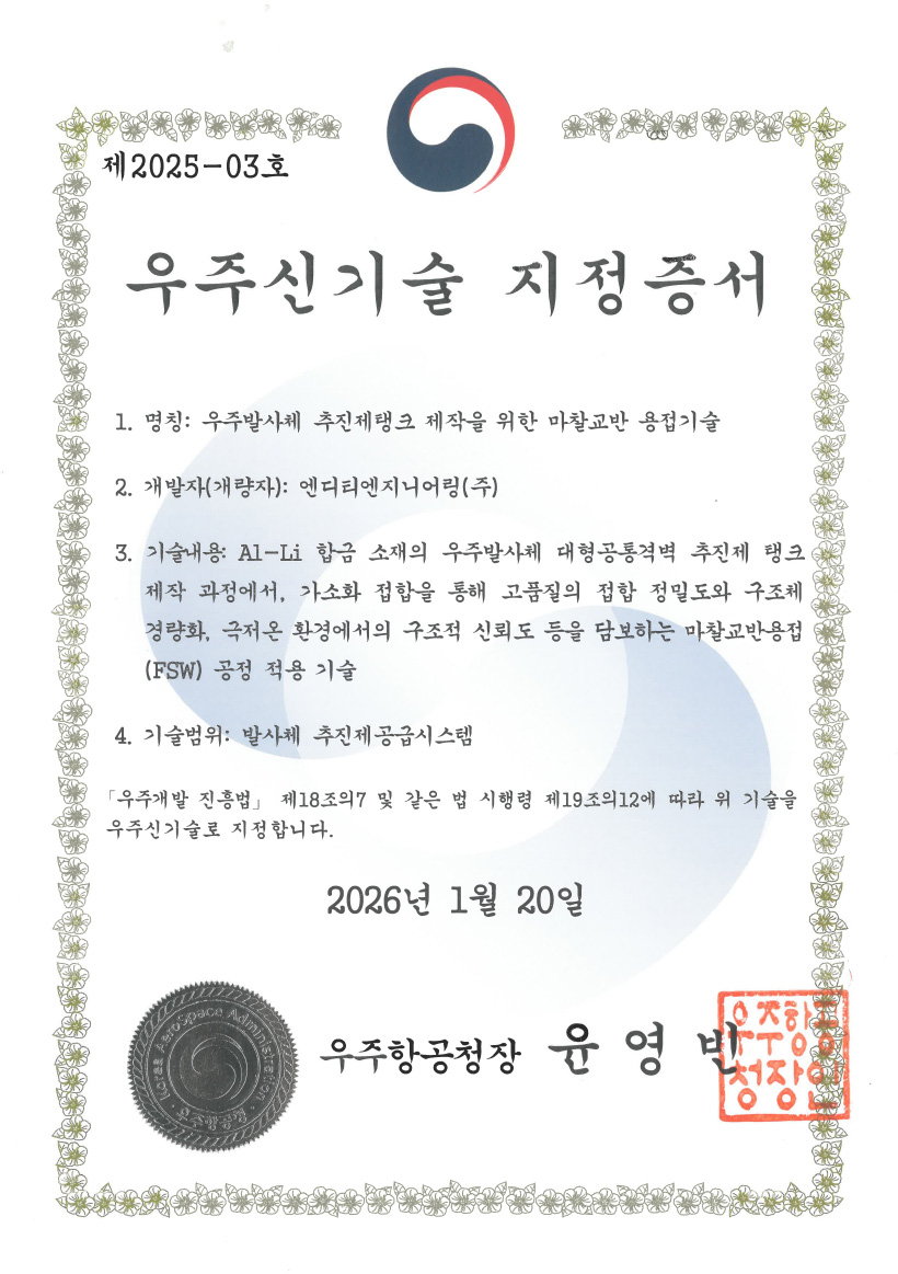 우주 신기술